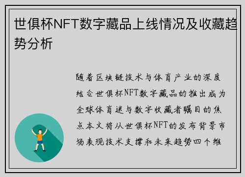 世俱杯NFT数字藏品上线情况及收藏趋势分析