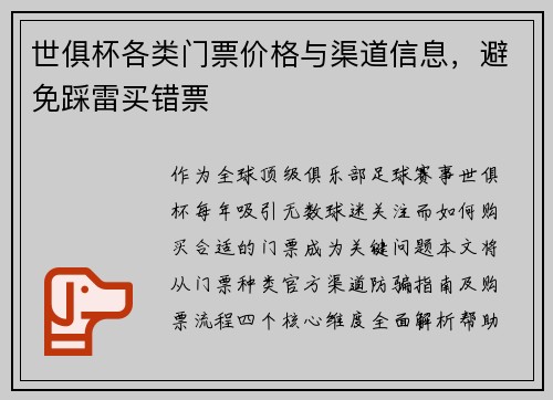 世俱杯各类门票价格与渠道信息，避免踩雷买错票
